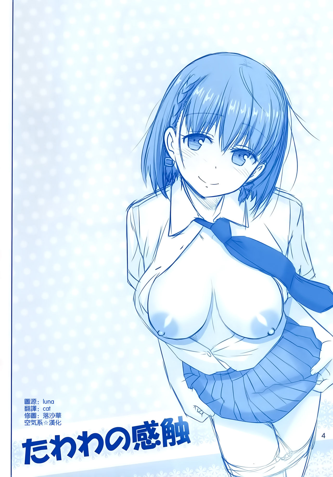 Tawawa no Kanshoku page 4 full