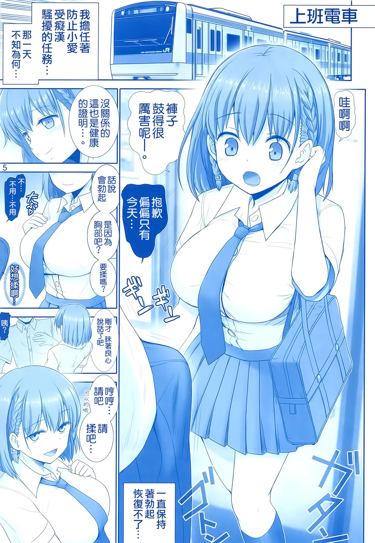Tawawa no Kanshoku page 5 full