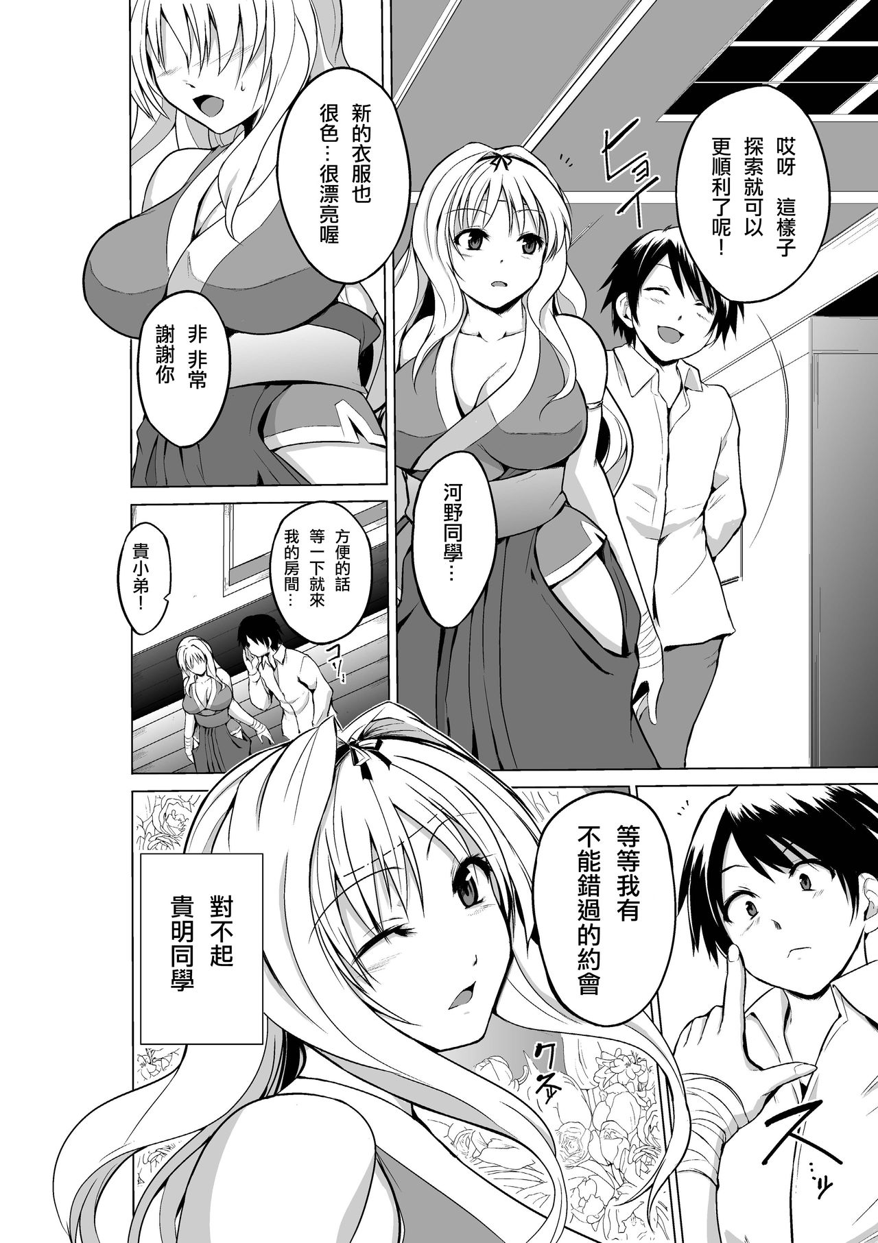 Dungeon Travelers - Sasara no Himegoto 3 page 5 full