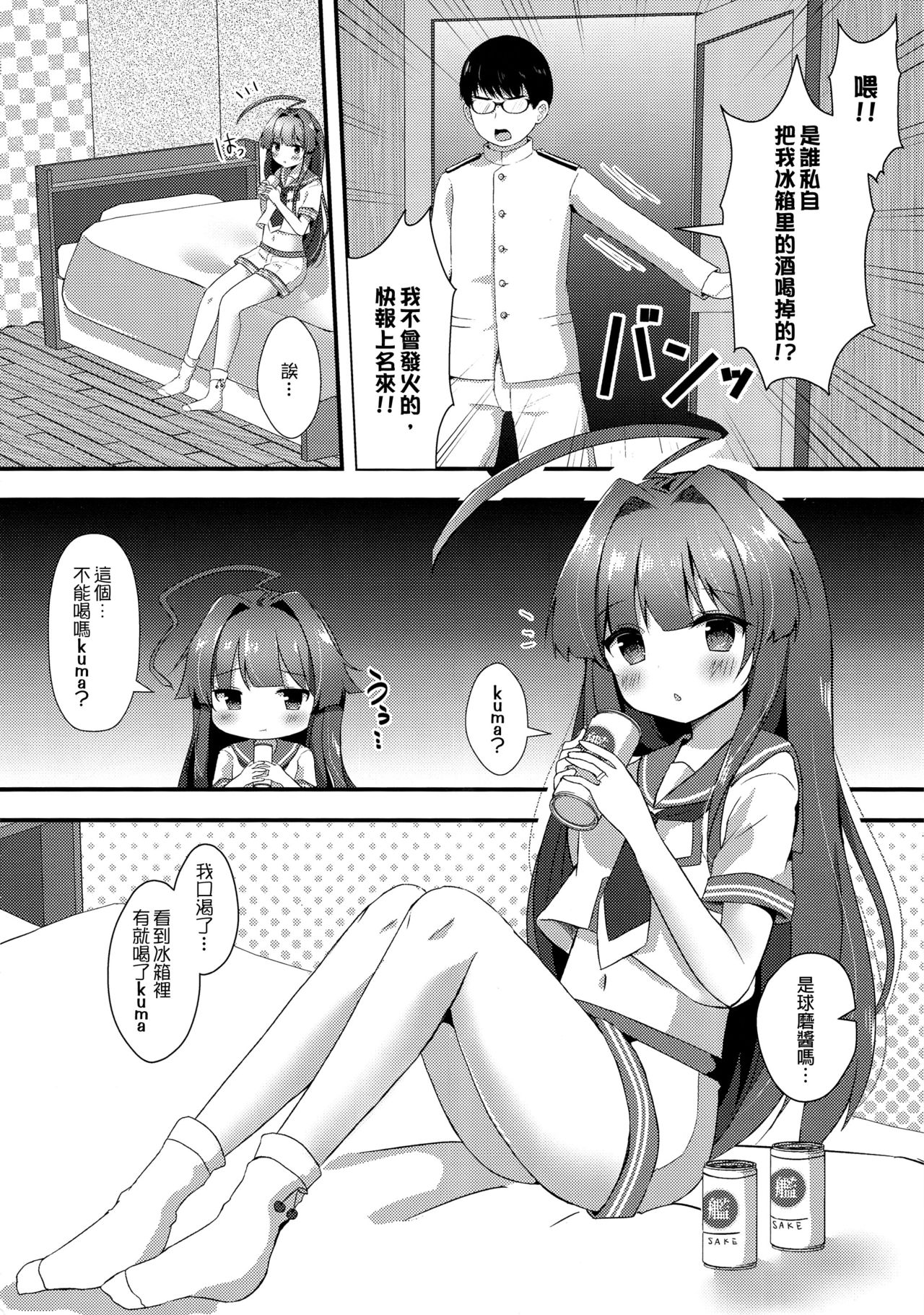 Kuma-chan wa Onedari Jouzu page 5 full