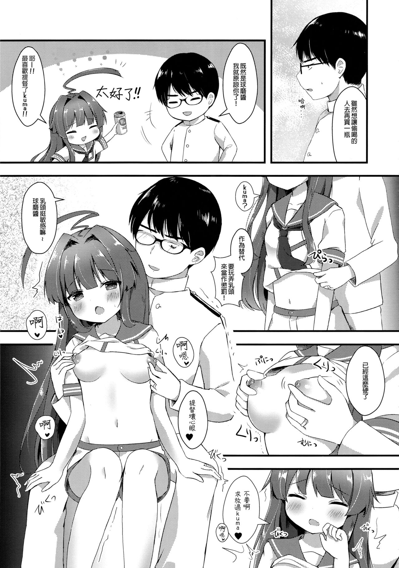Kuma-chan wa Onedari Jouzu page 6 full