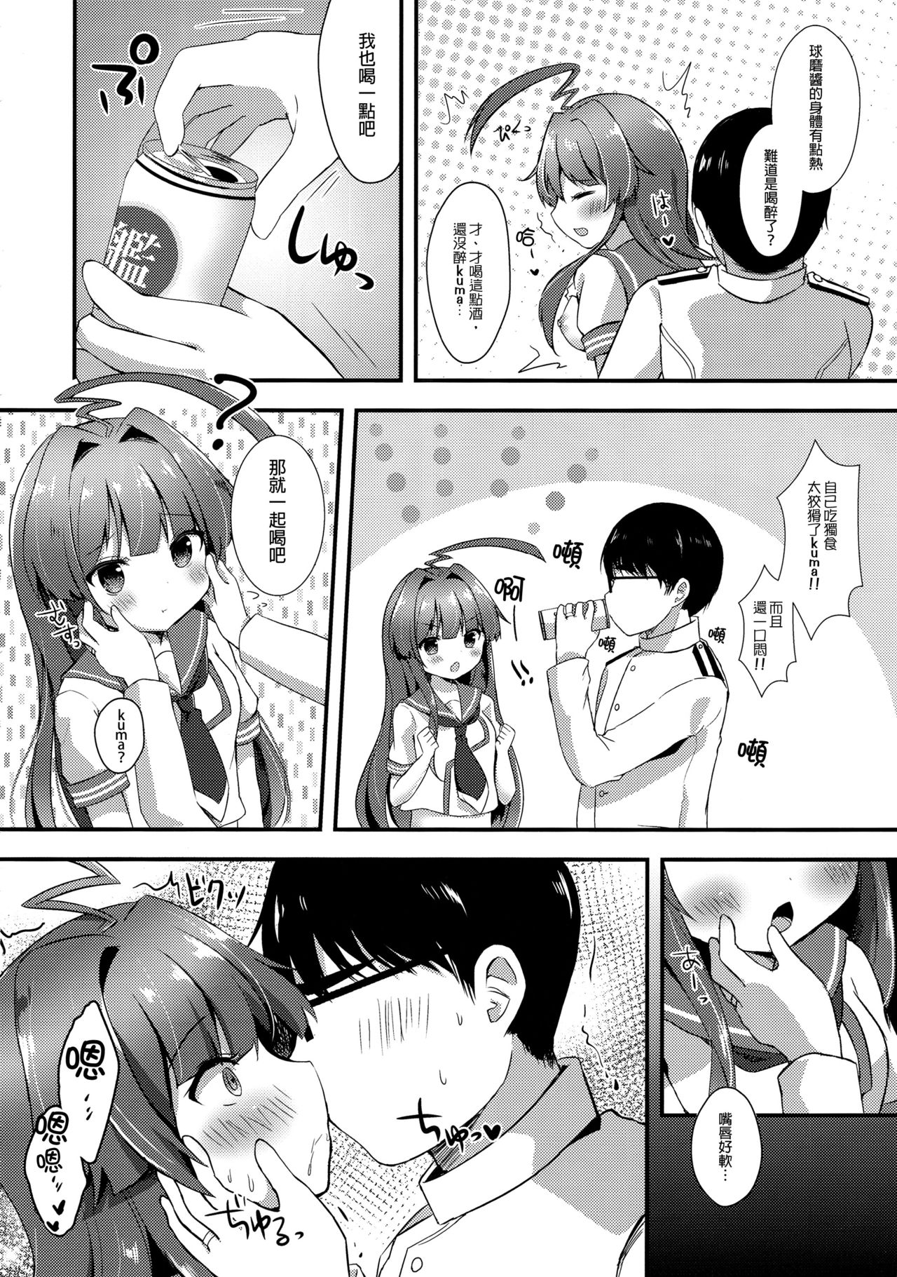 Kuma-chan wa Onedari Jouzu page 7 full
