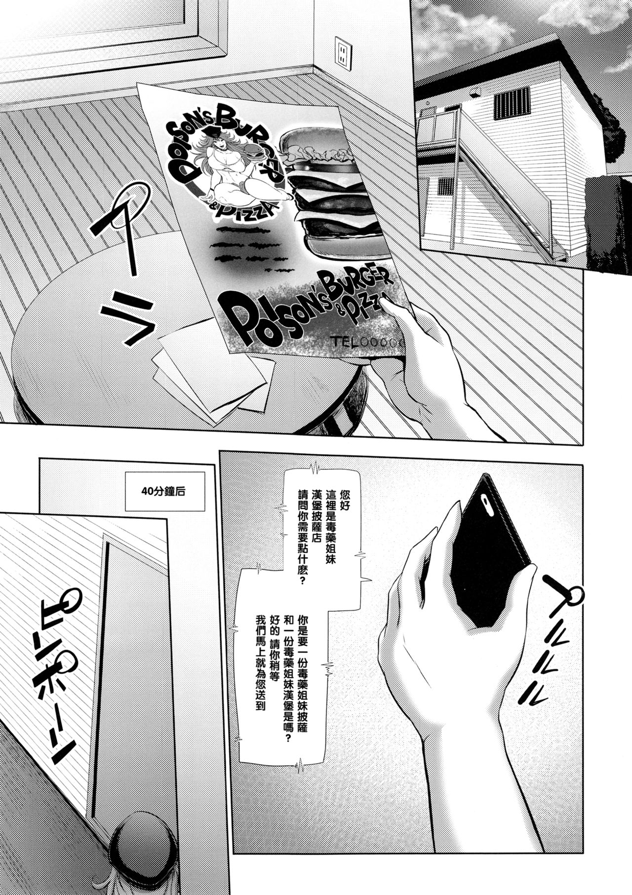 Poison&Roxy page 6 full