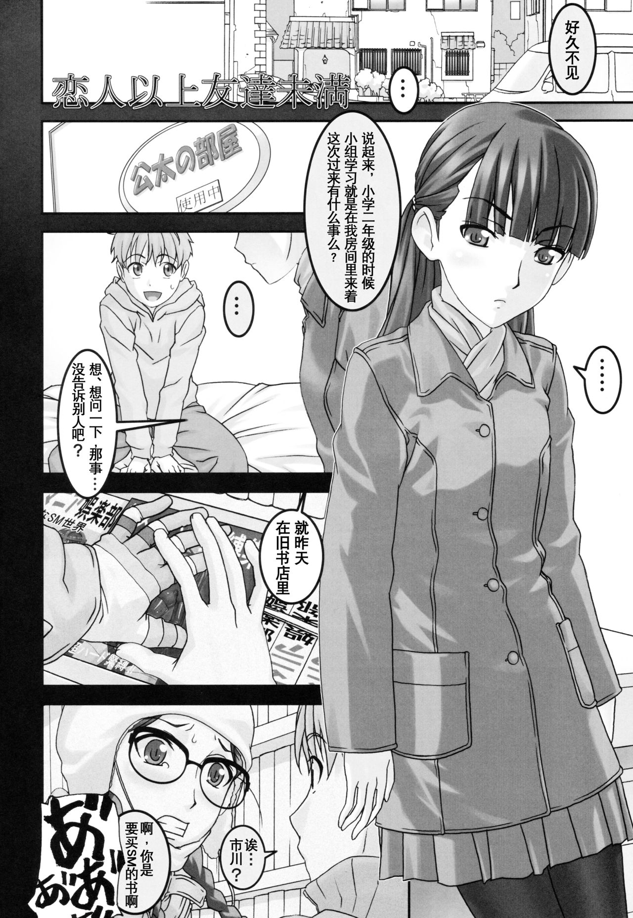 Koibito Ijou Tomodachi Miman page 5 full