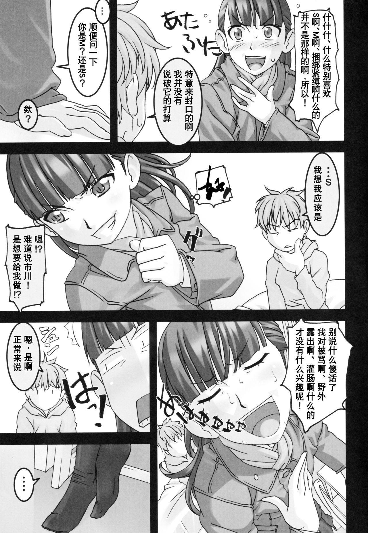 Koibito Ijou Tomodachi Miman page 6 full