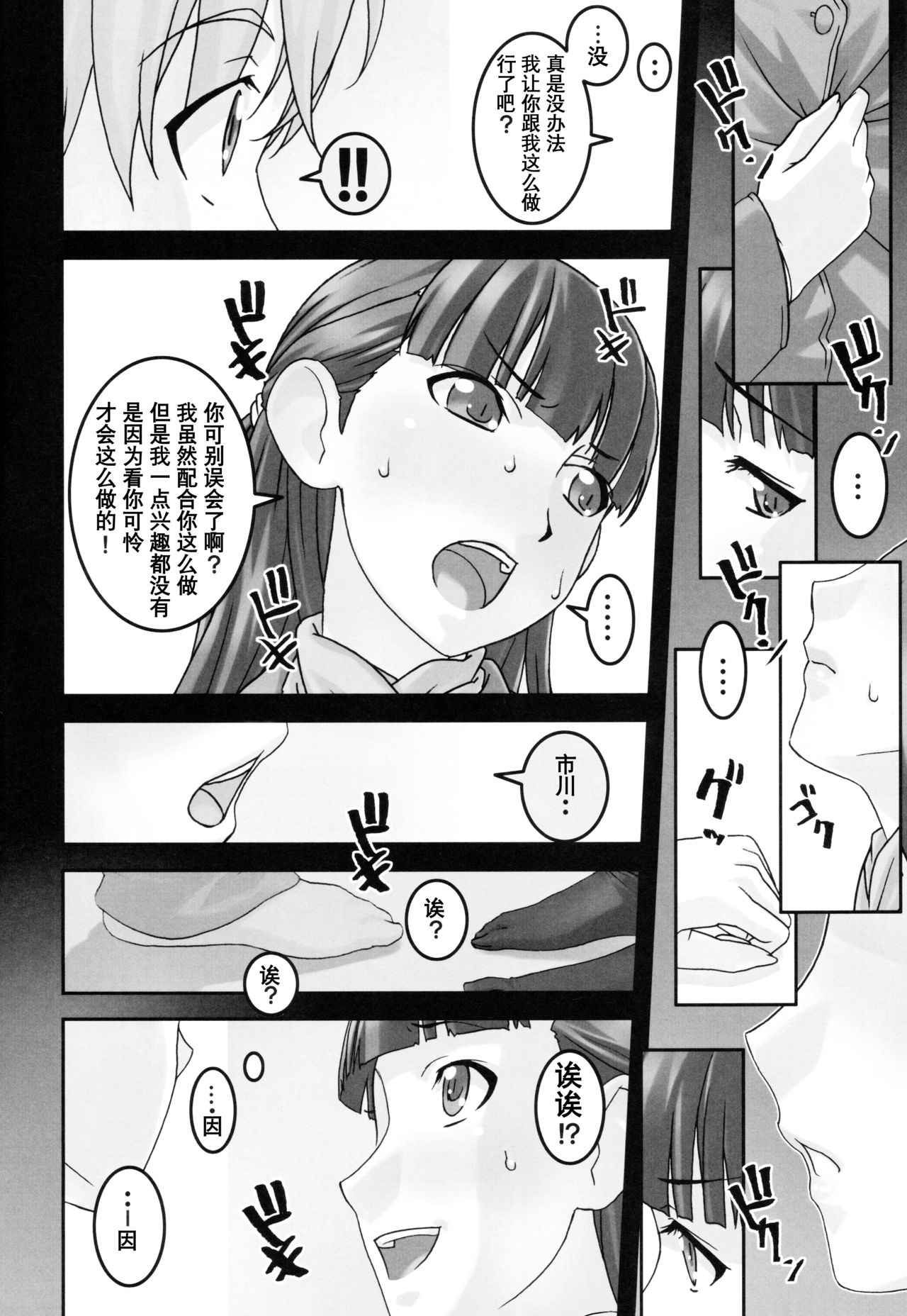 Koibito Ijou Tomodachi Miman page 7 full