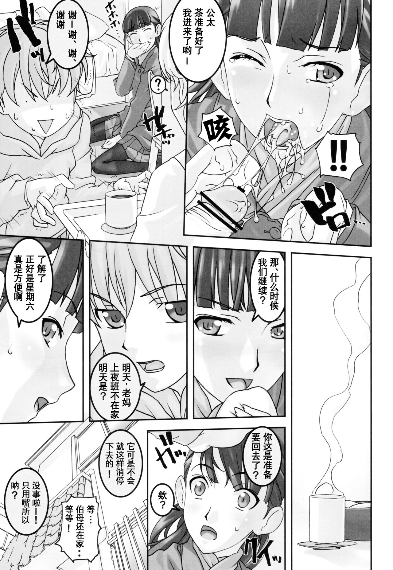 Koibito Ijou Tomodachi Miman page 8 full