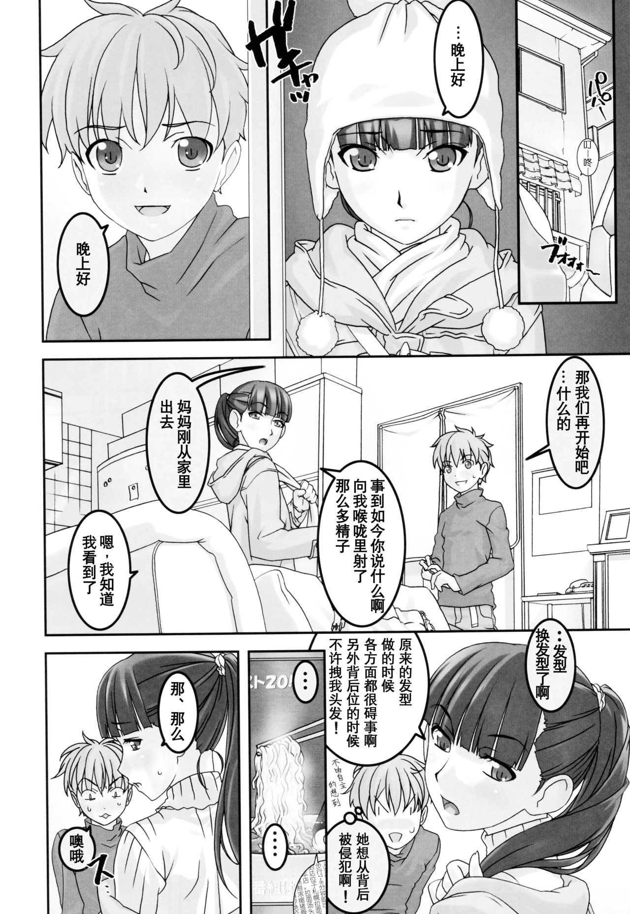 Koibito Ijou Tomodachi Miman page 9 full