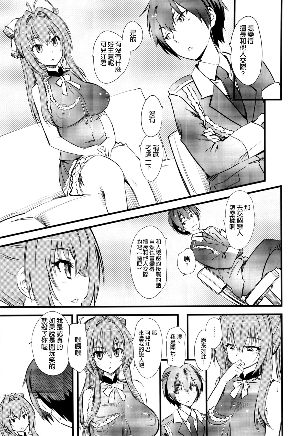 Hamedori Shiyo♪ page 3 full