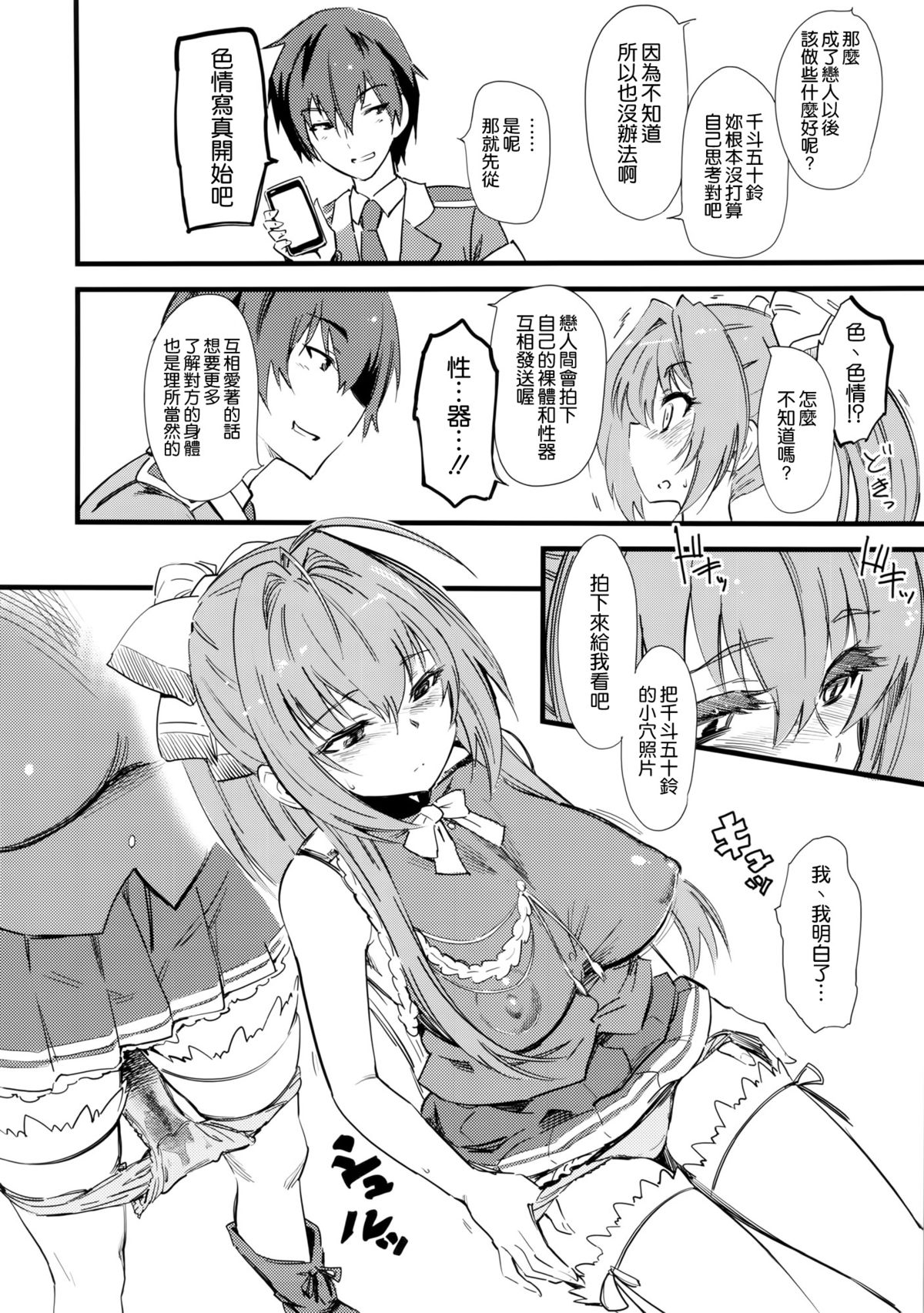 Hamedori Shiyo♪ page 4 full