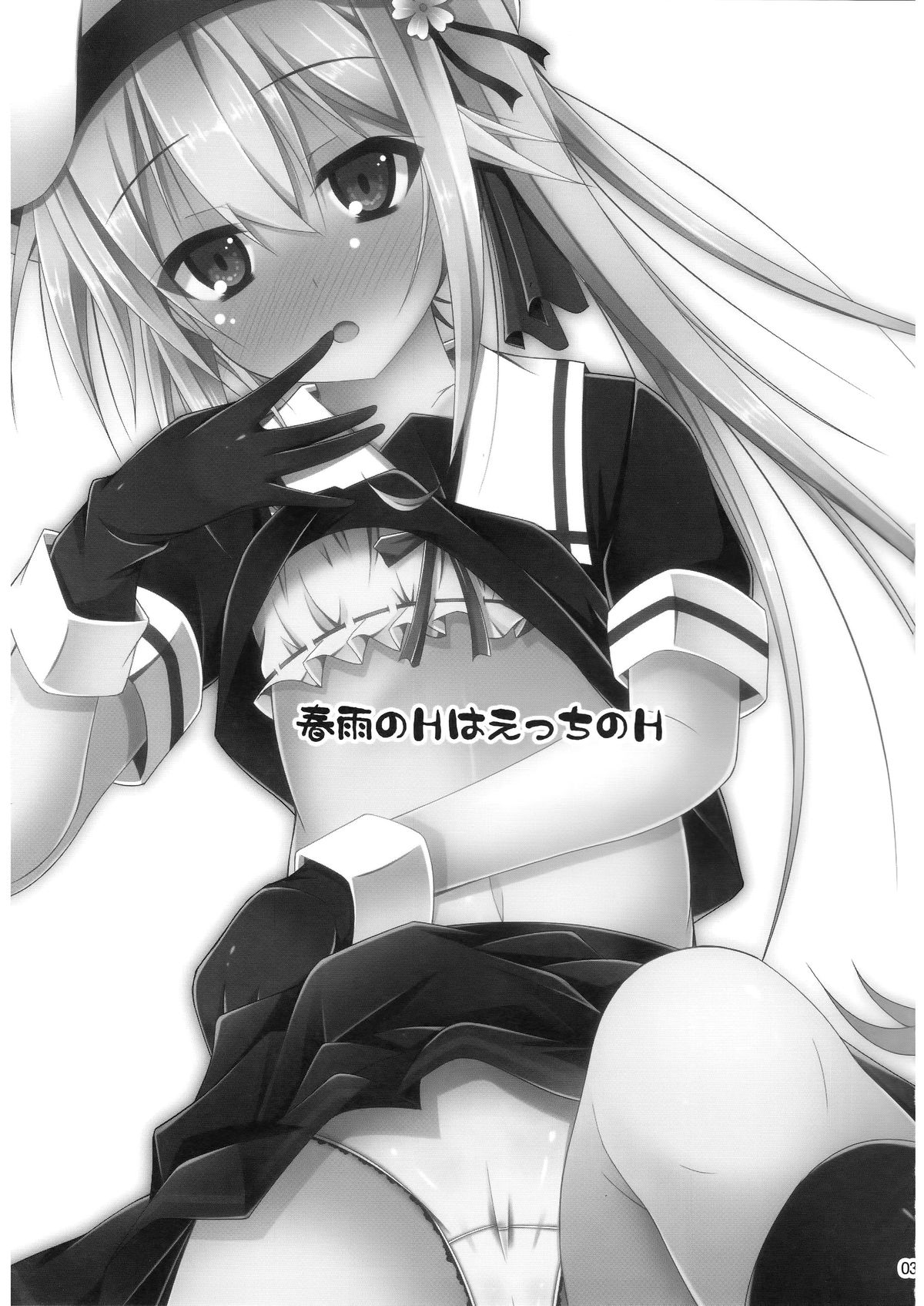 Harusame no H wa Ecchi no H page 3 full