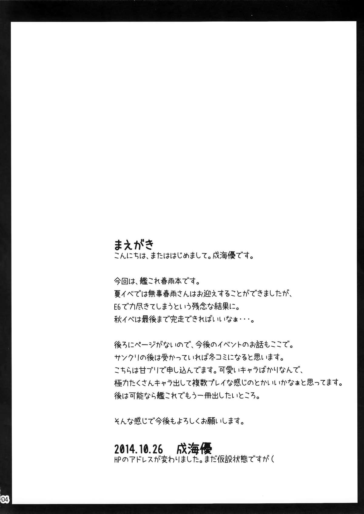 Harusame no H wa Ecchi no H page 4 full