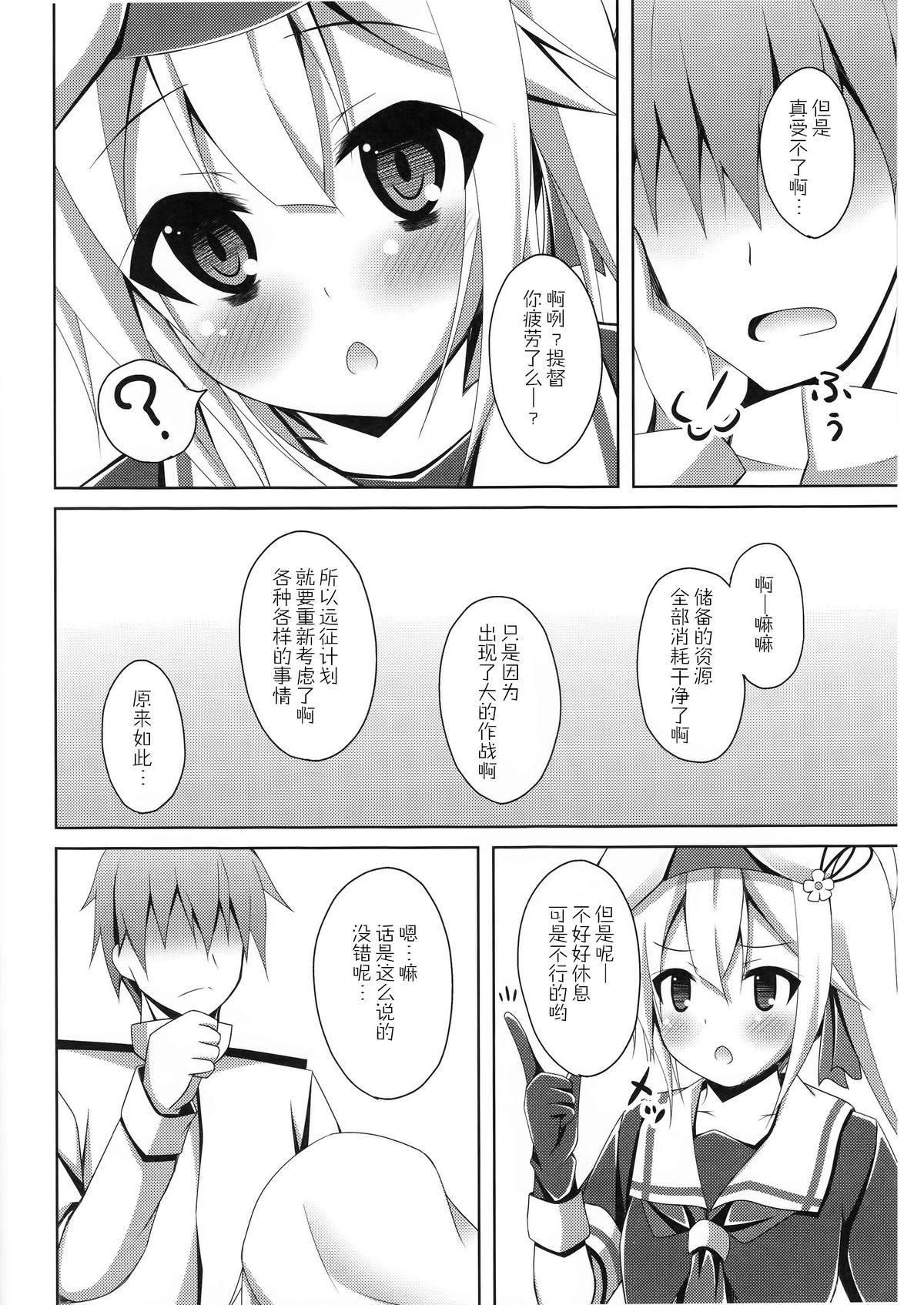 Harusame no H wa Ecchi no H page 6 full