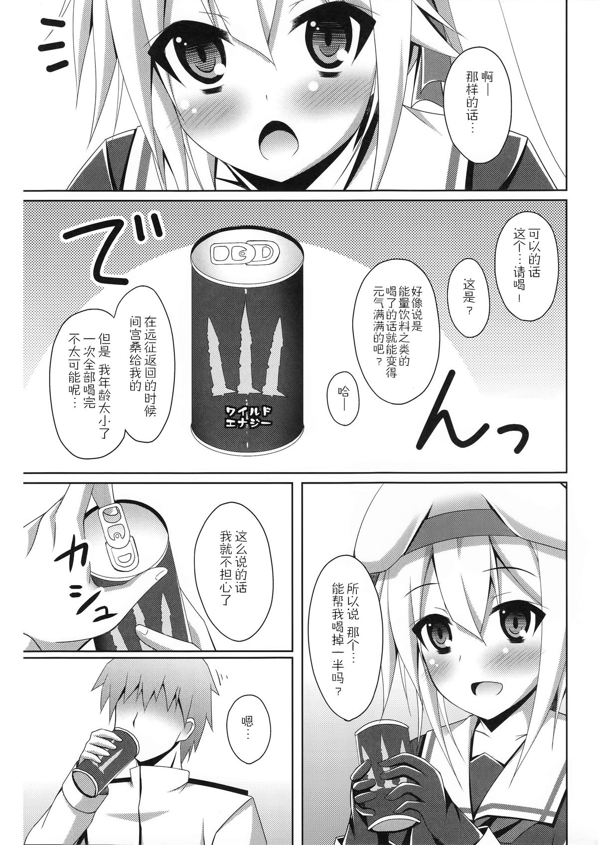 Harusame no H wa Ecchi no H page 7 full