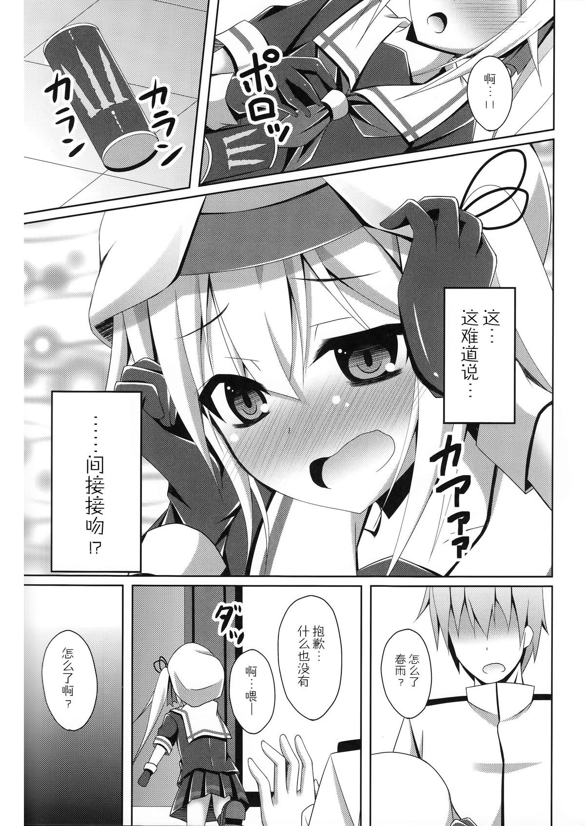 Harusame no H wa Ecchi no H page 9 full