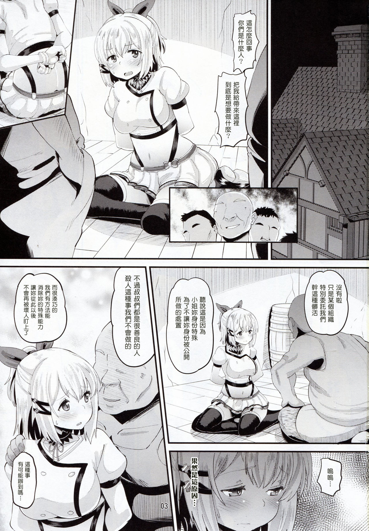 Inma-jutsu Kyousei Koubi page 3 full
