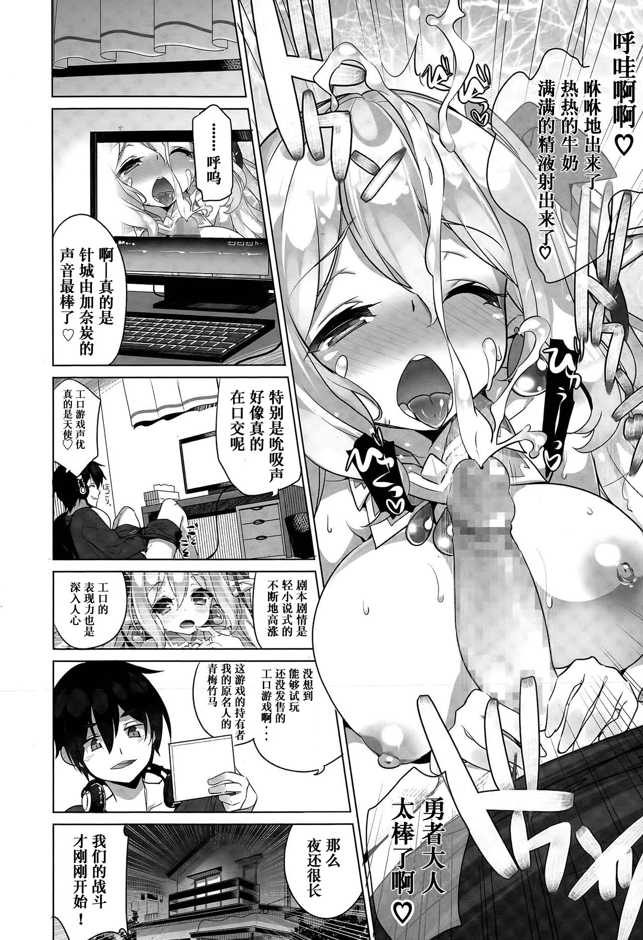 Osananajimi no Eroge Seiyuu Motivation page 3 full