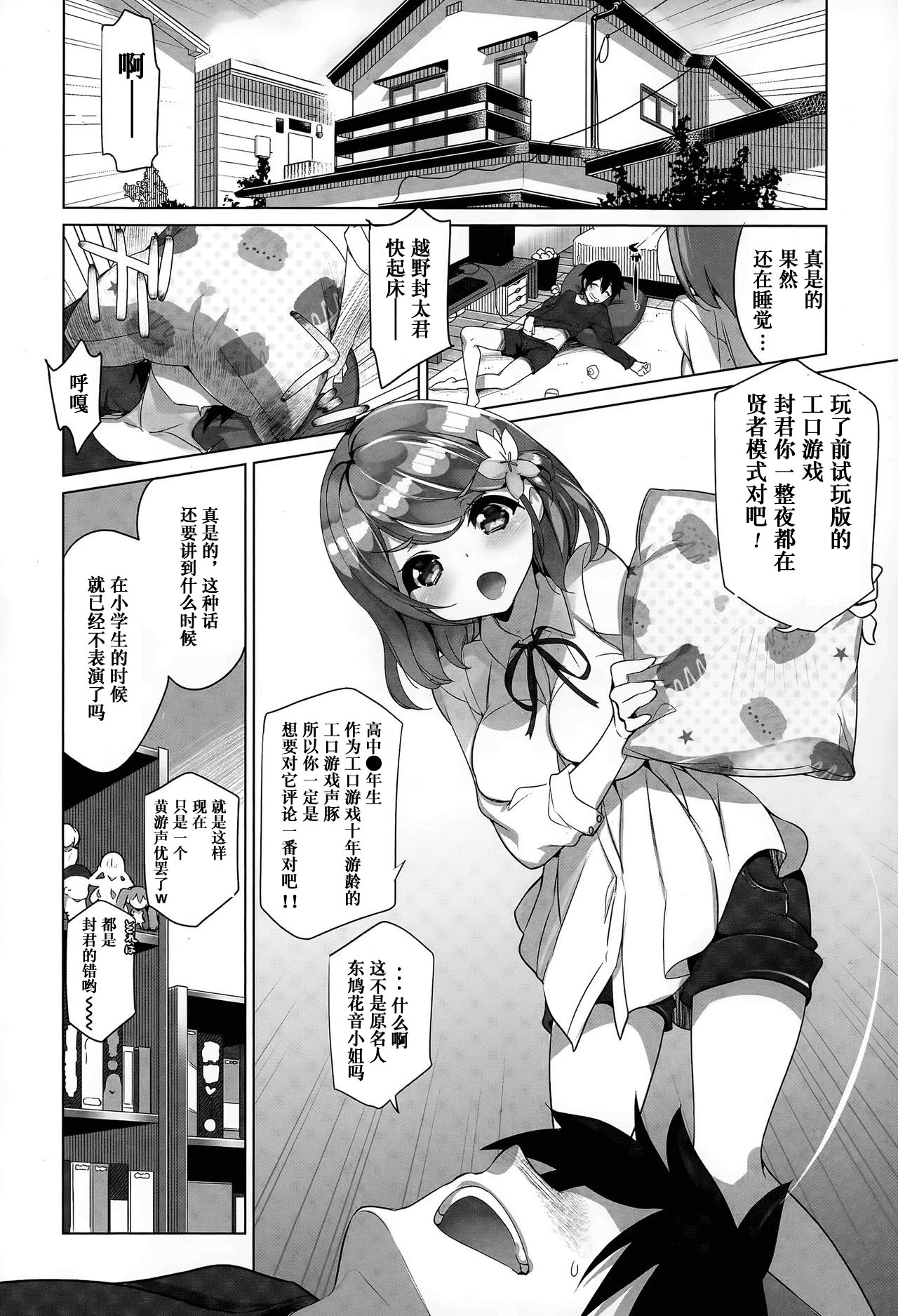 Osananajimi no Eroge Seiyuu Motivation page 4 full