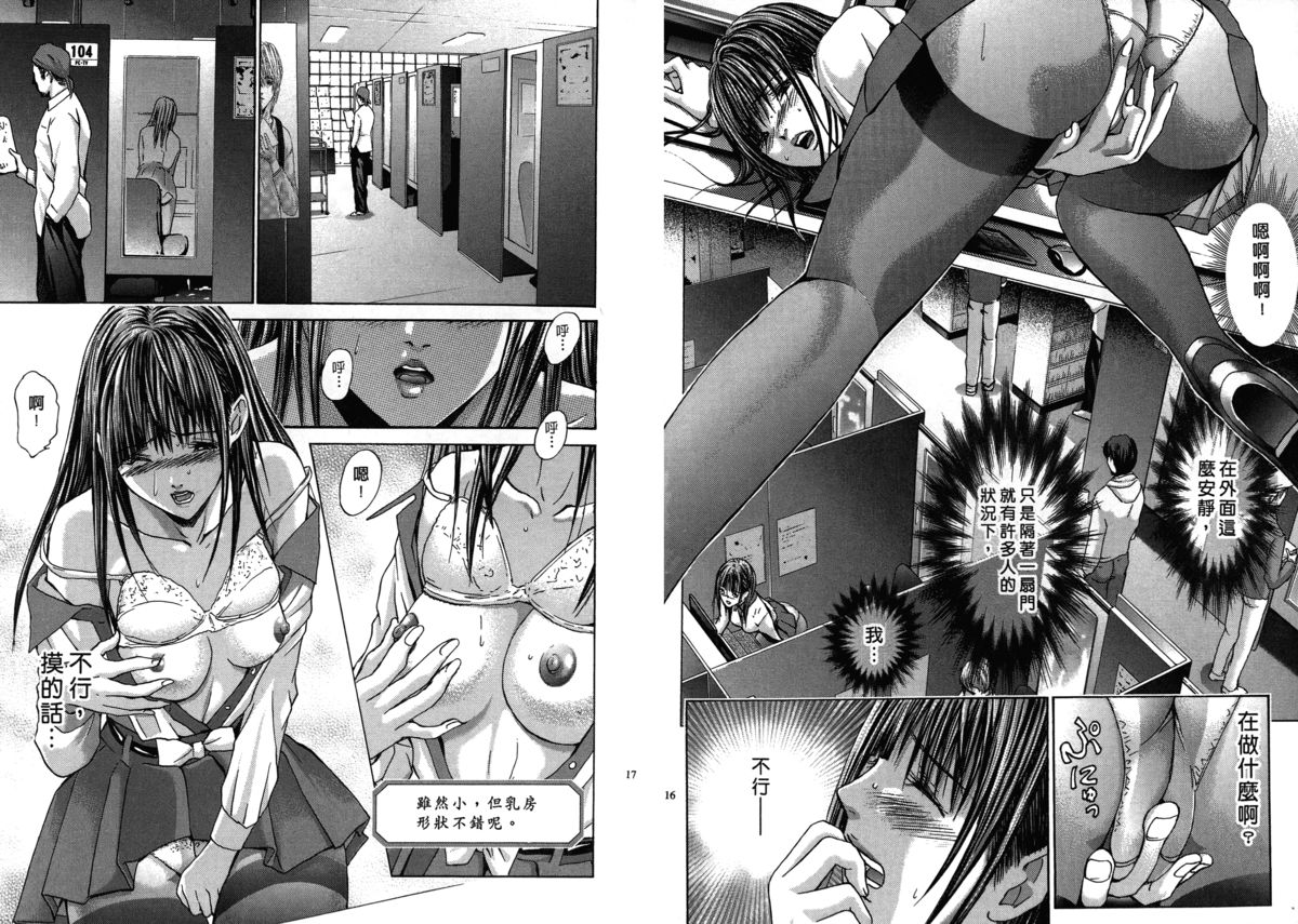 Queen's Game ~Haitoku no Mysterious Game~ 1 | 女王遊戲 ~背德的詭譎遊戲~ 1 page 10 full