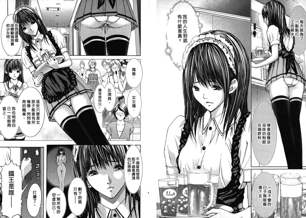 Queen's Game ~Haitoku no Mysterious Game~ 1 | 女王遊戲 ~背德的詭譎遊戲~ 1 page 5 full