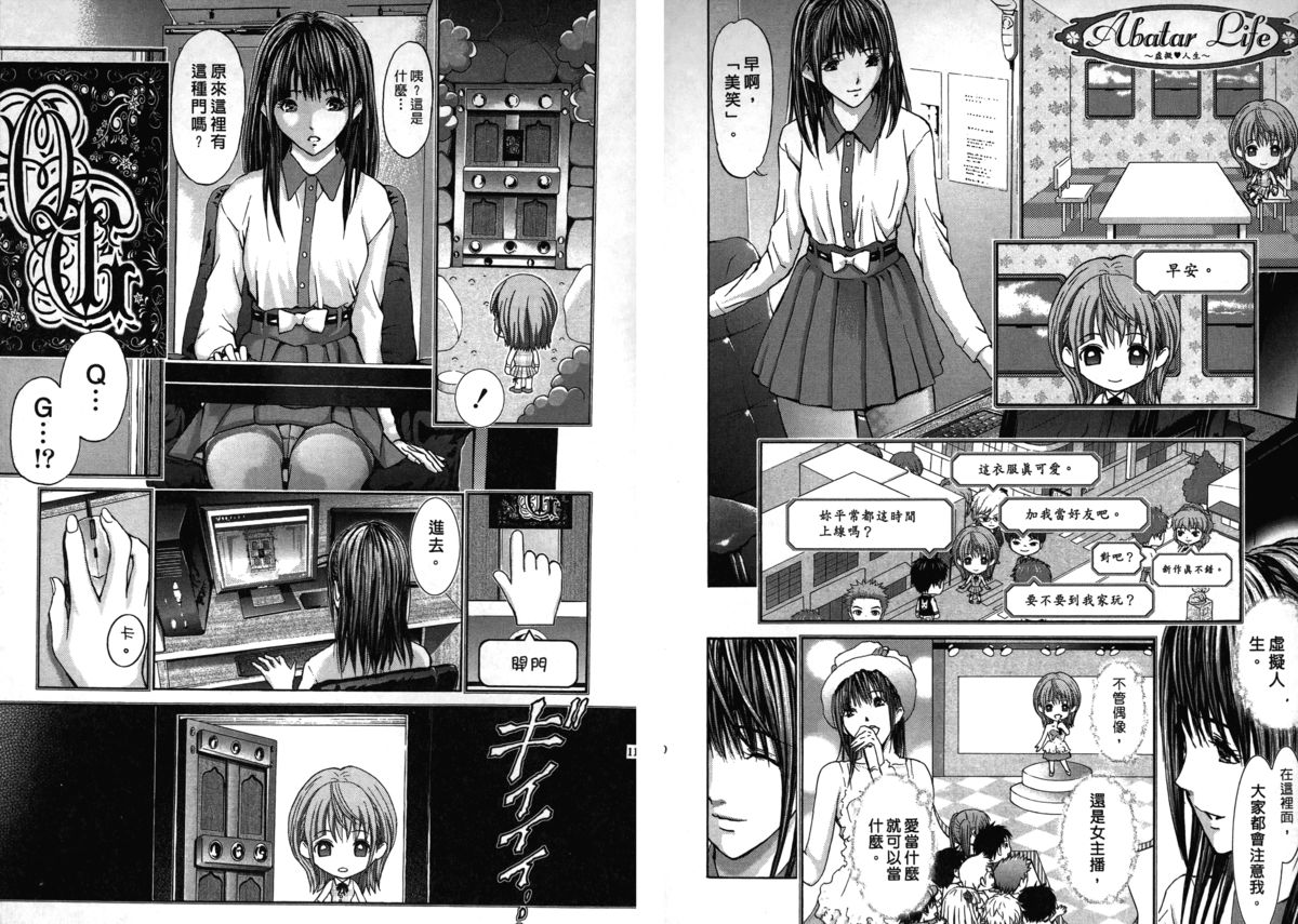 Queen's Game ~Haitoku no Mysterious Game~ 1 | 女王遊戲 ~背德的詭譎遊戲~ 1 page 7 full
