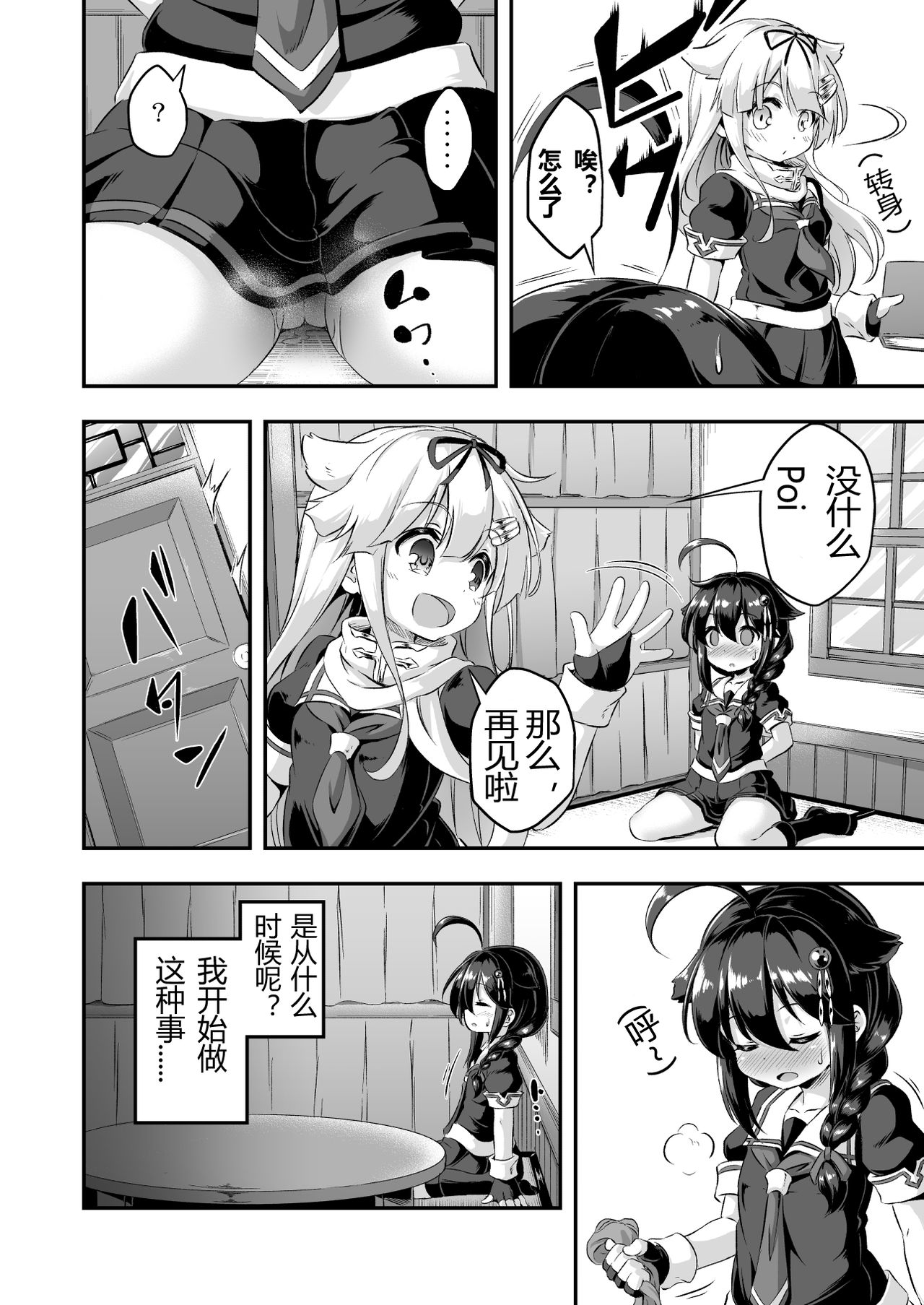 Loli & Futa Vol. 7 | 萝莉&扶她 Vol.7 page 7 full