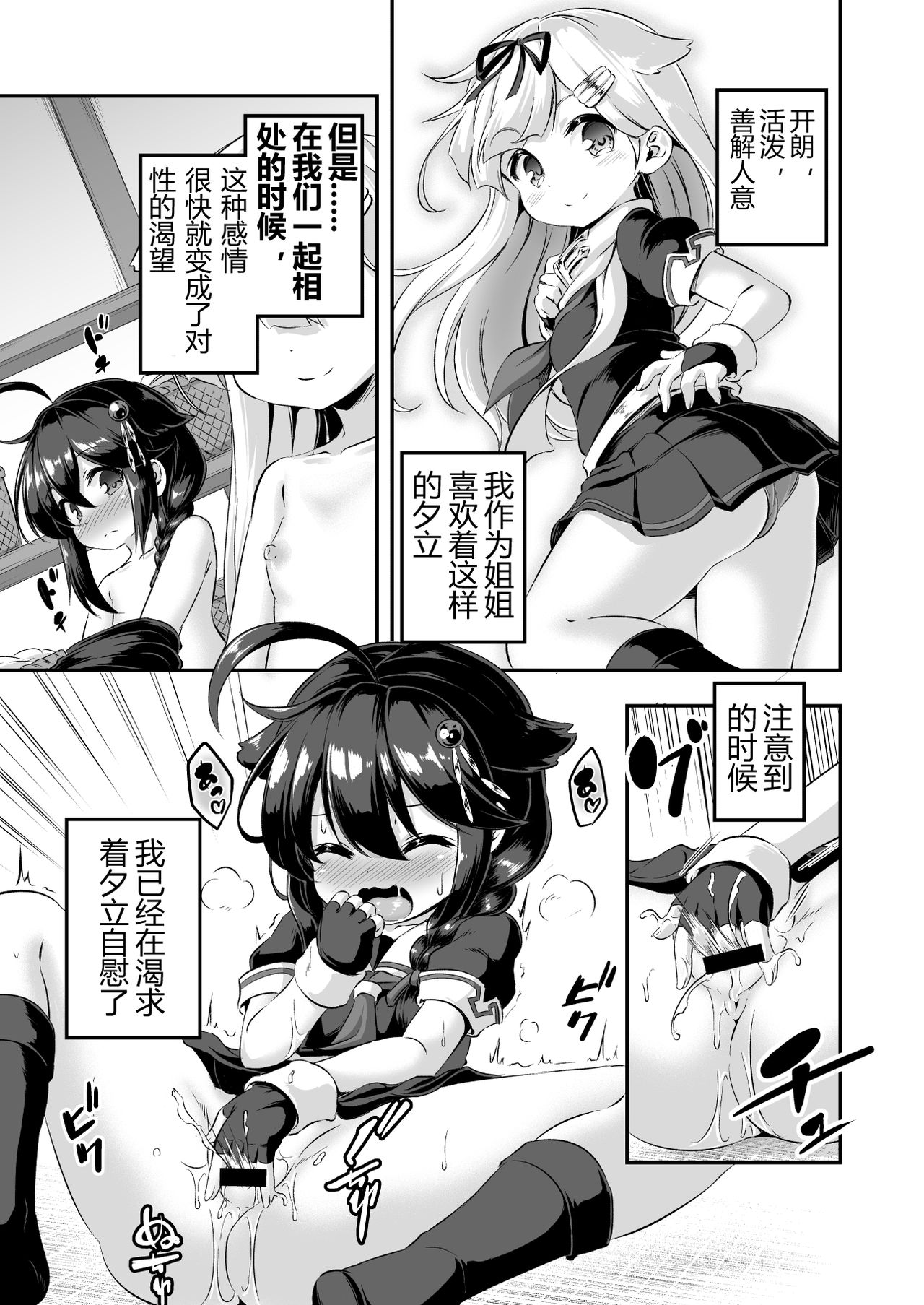 Loli & Futa Vol. 7 | 萝莉&扶她 Vol.7 page 8 full