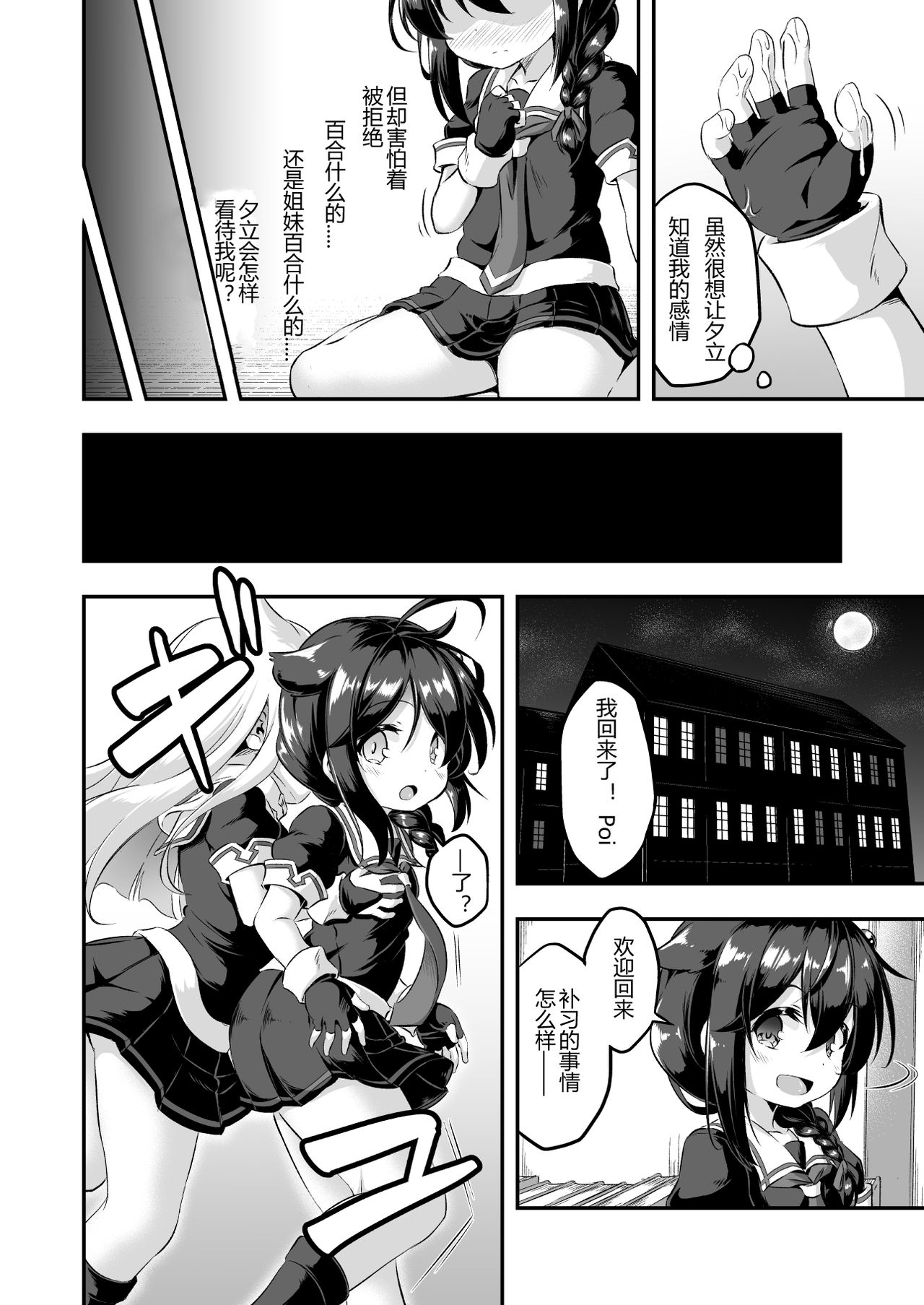 Loli & Futa Vol. 7 | 萝莉&扶她 Vol.7 page 9 full