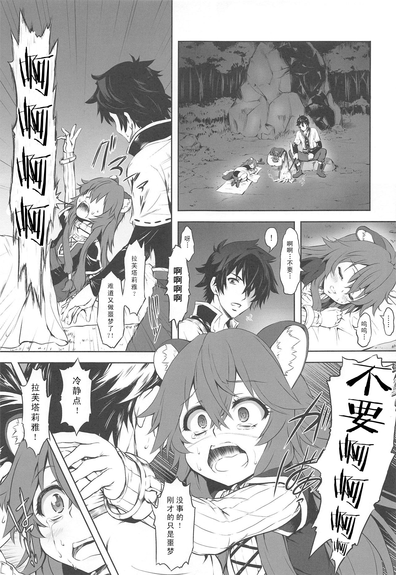 Ajin Dorei no Hounyouki page 5 full