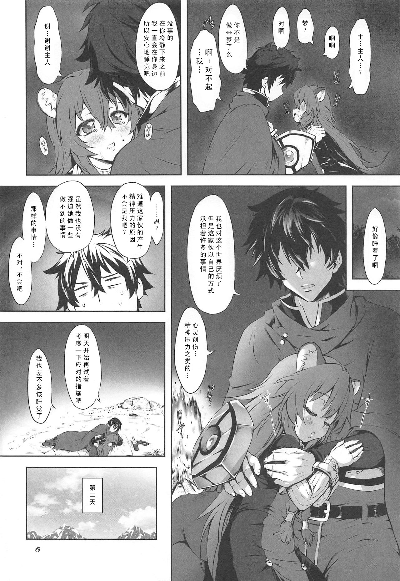 Ajin Dorei no Hounyouki page 6 full