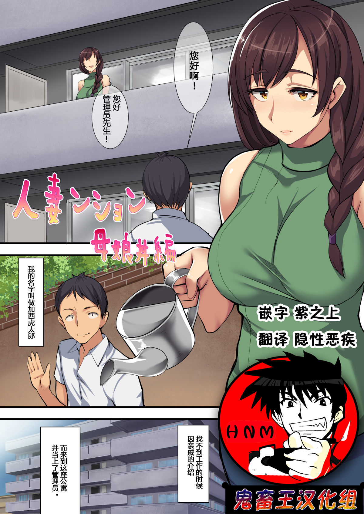 Hitozumansion Oyakodon Hen page 2 full