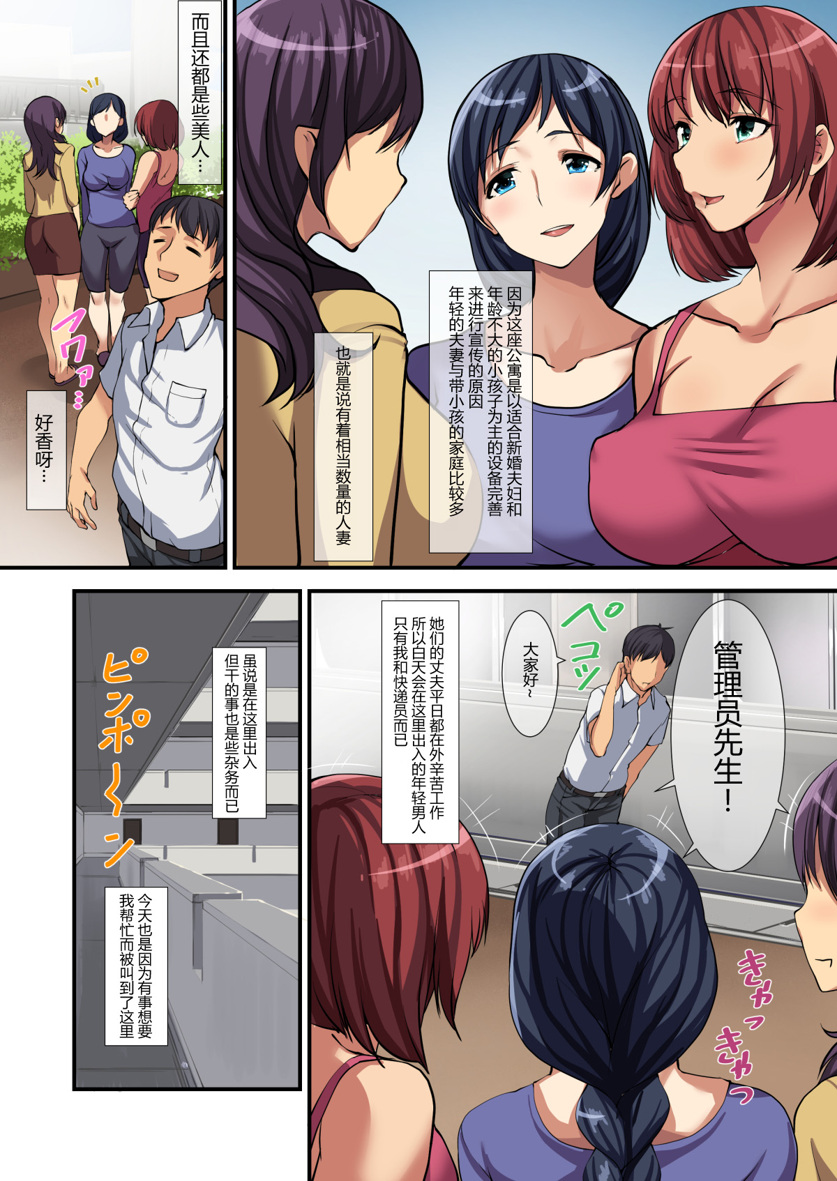 Hitozumansion Oyakodon Hen page 4 full