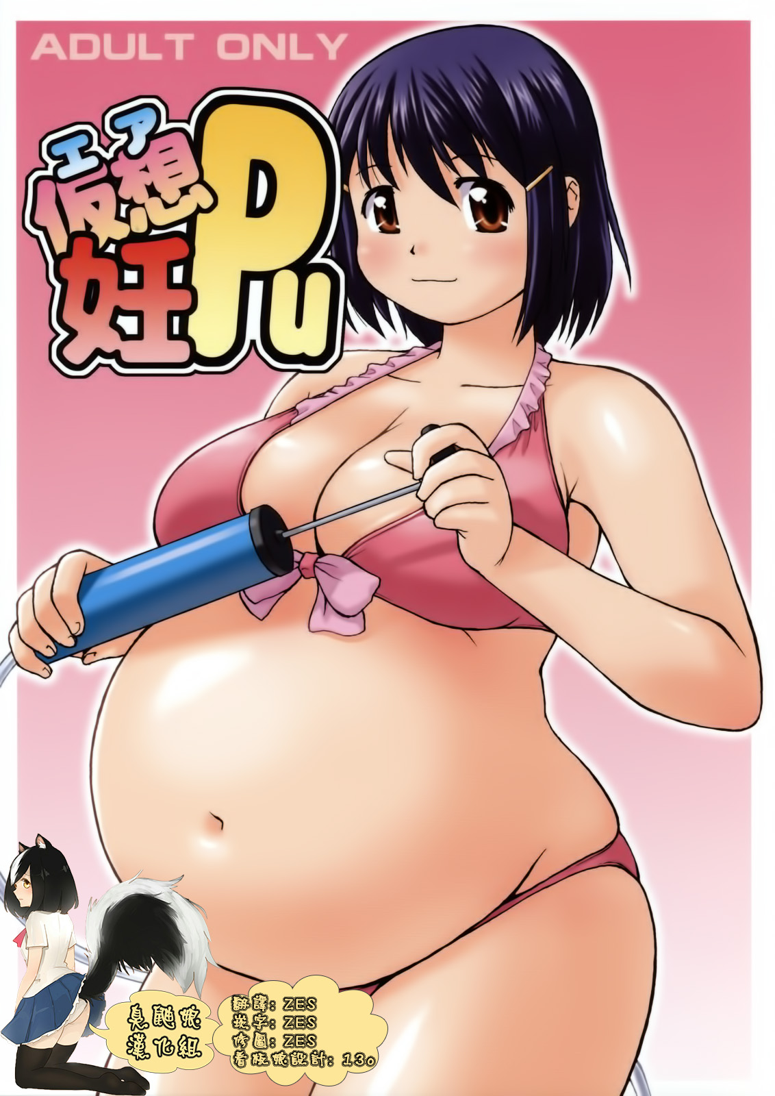 Air NinPu page 1 full