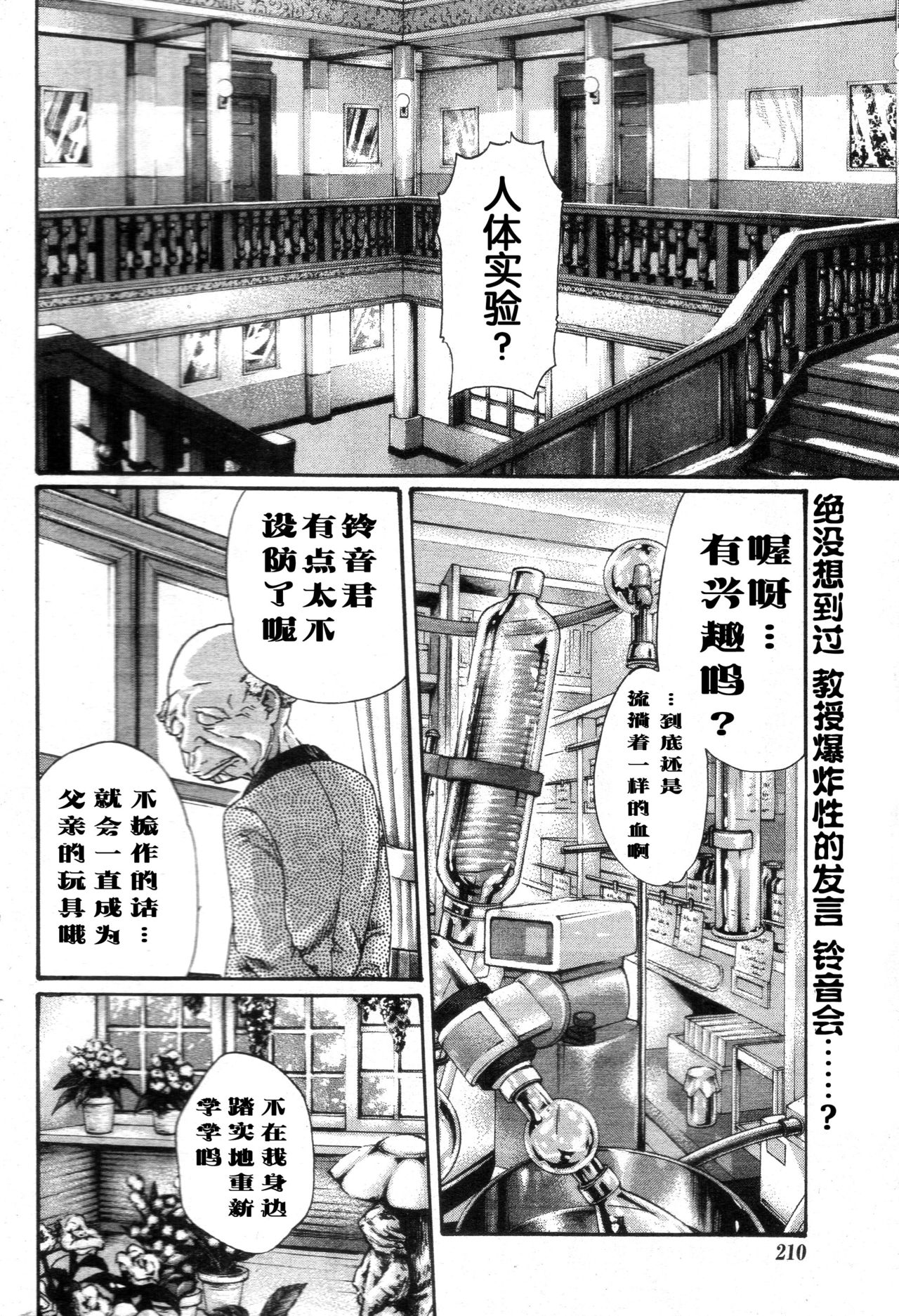 Kisei Juui Suzune Ch. 58 page 3 full