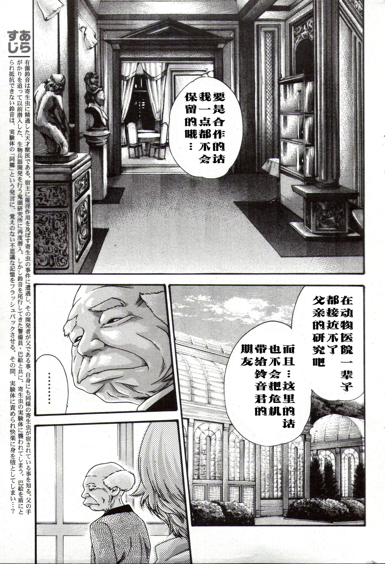 Kisei Juui Suzune Ch. 58 page 4 full