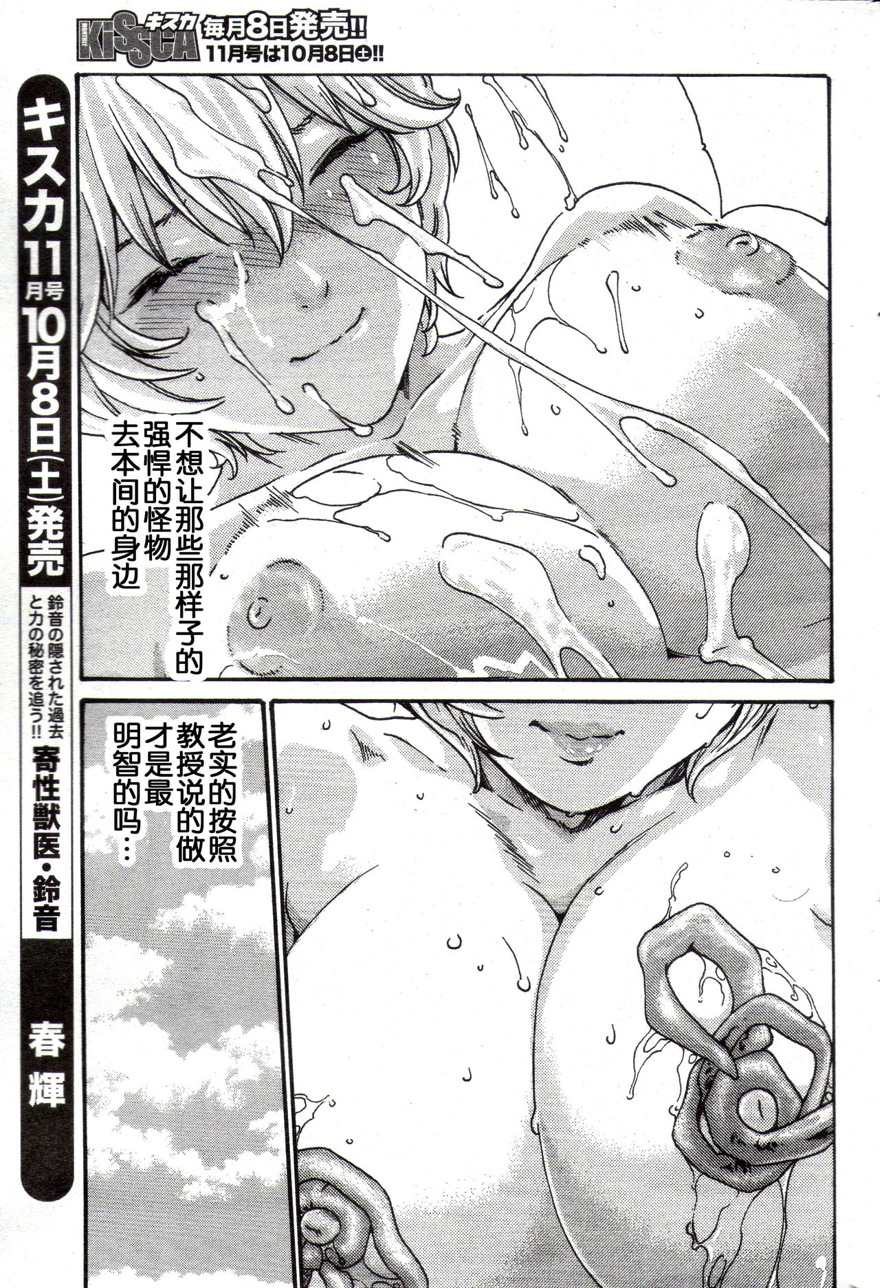 Kisei Juui Suzune Ch. 58 page 6 full