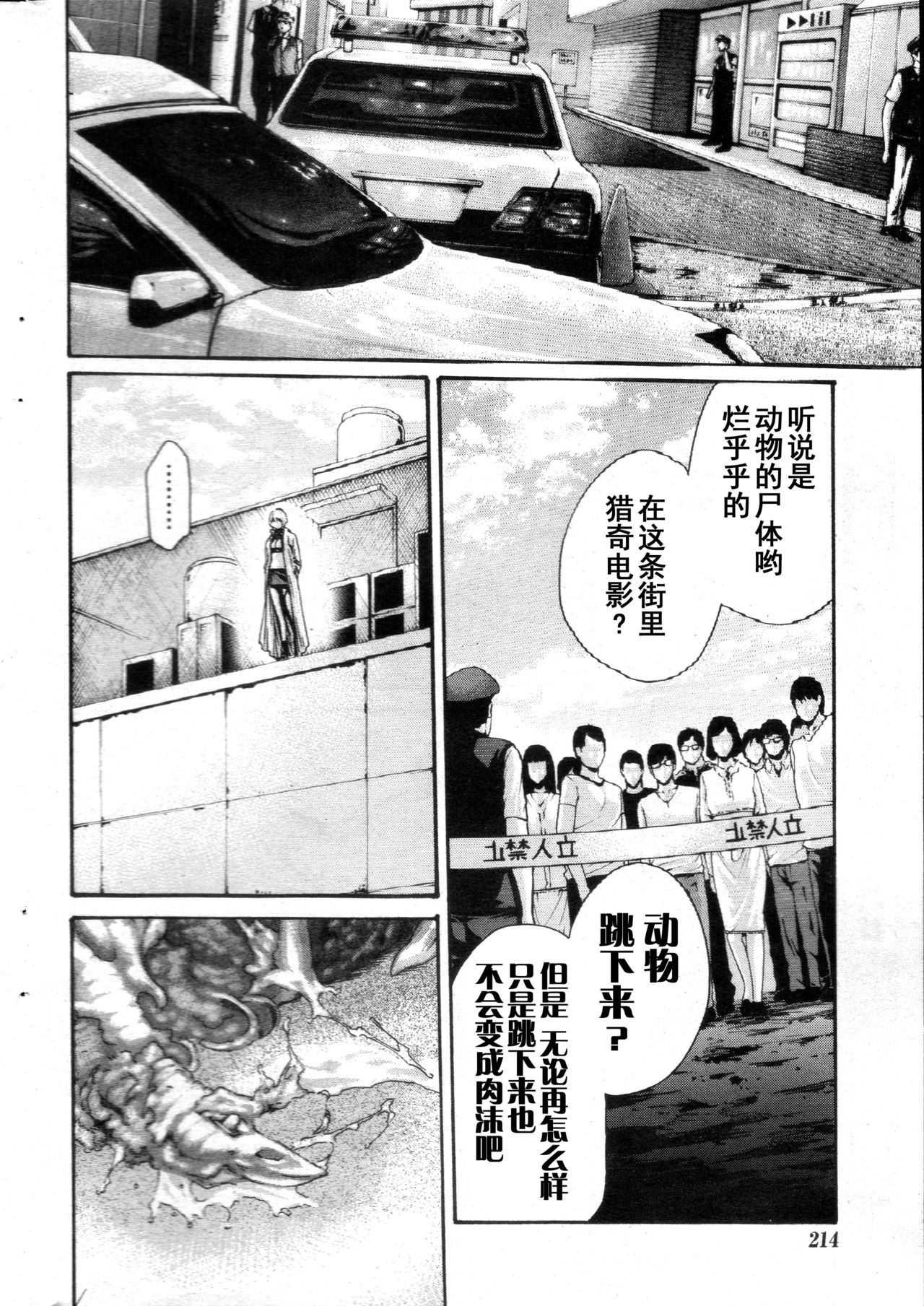 Kisei Juui Suzune Ch. 58 page 7 full