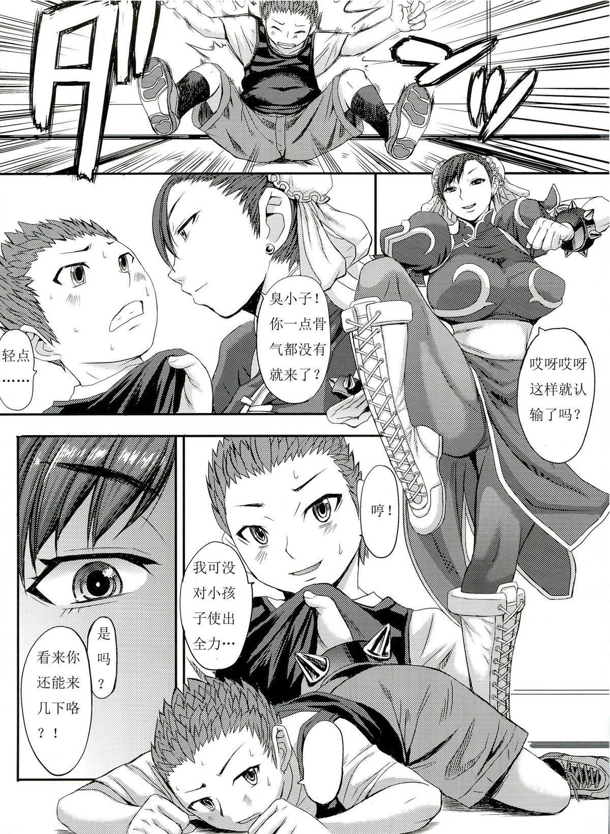 S-chun page 4 full