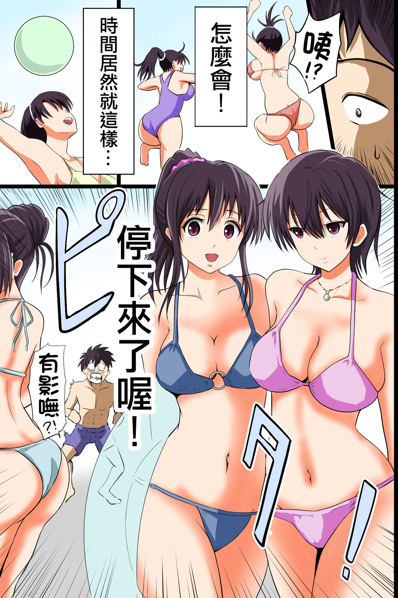 Jikan Teishi Kinou de Mizugi Gal no Kyonyuu o Yaritai Houdai Kui Makuru | 用停止時間功能和泳裝辣妹的巨乳拼命做到爽 page 5 full