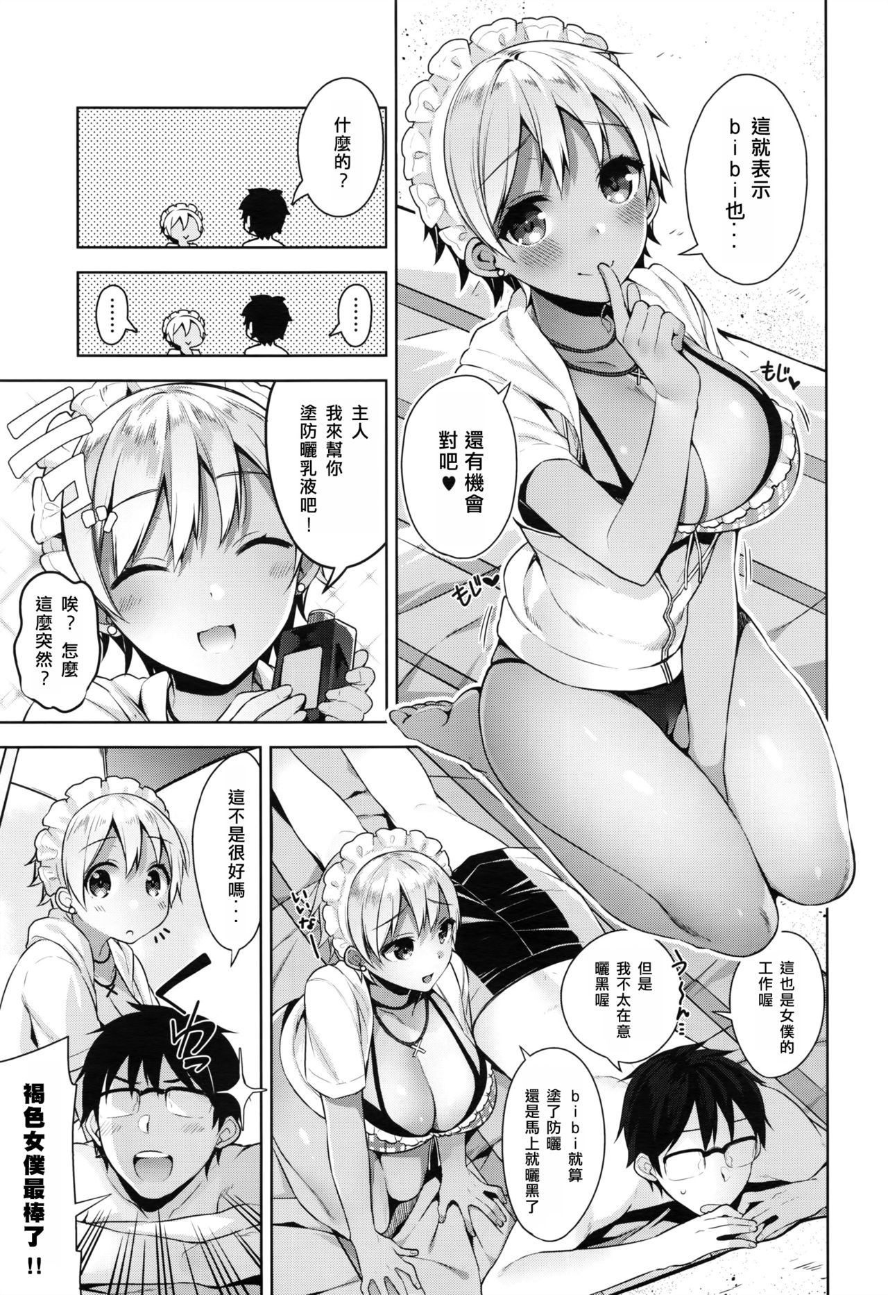 Bibi Dere - Please Look at Me, My Master!! page 5 full