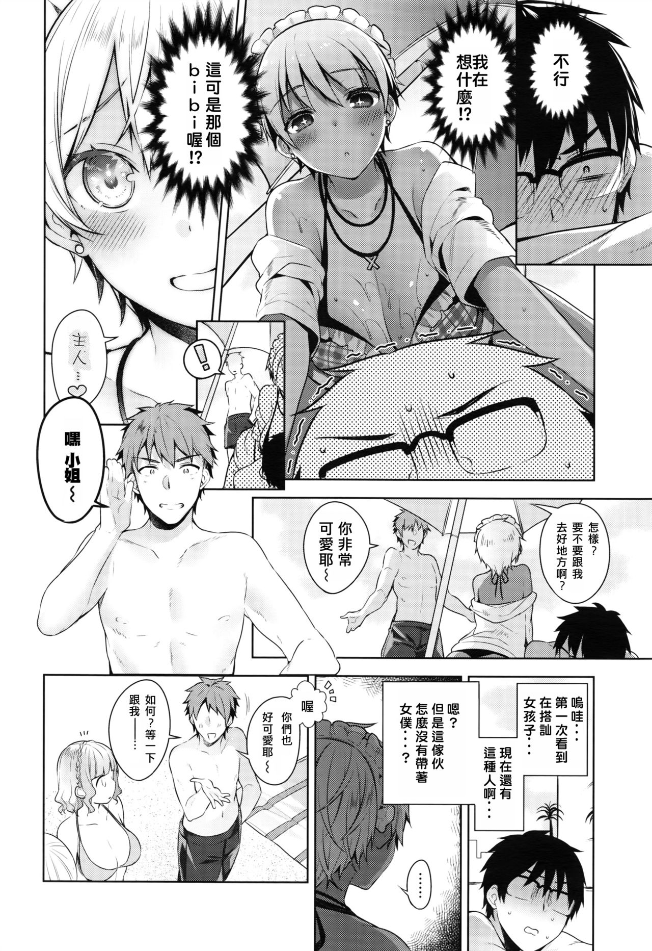 Bibi Dere - Please Look at Me, My Master!! page 8 full