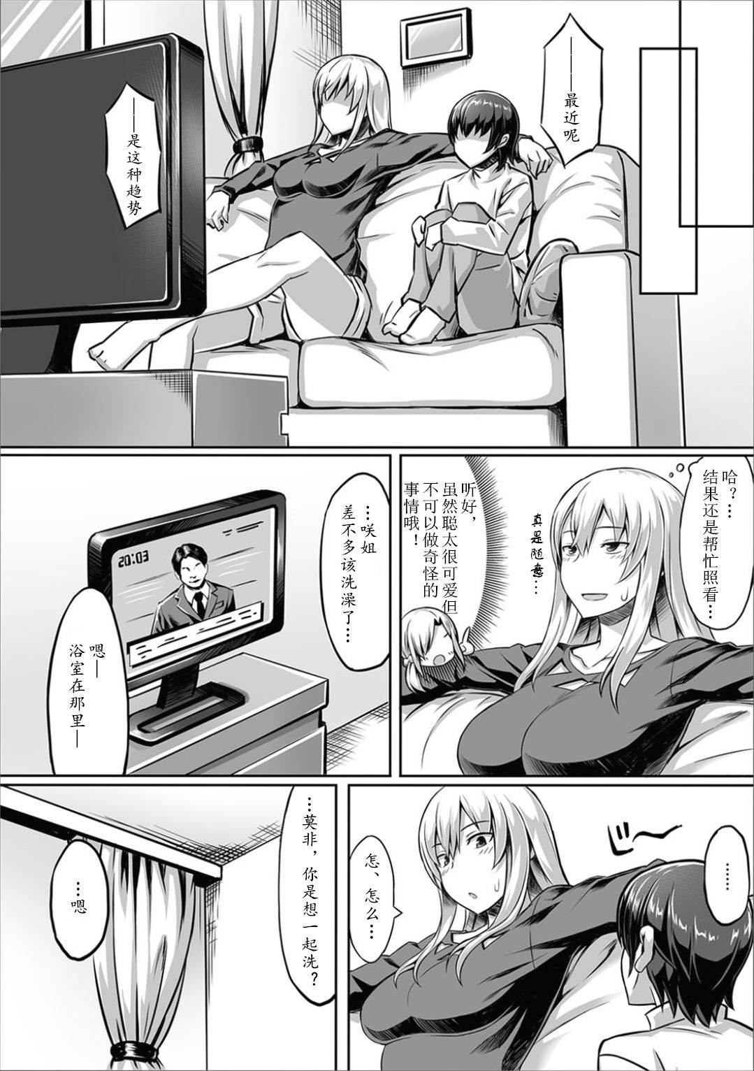 Kininaru Toshigoro page 3 full