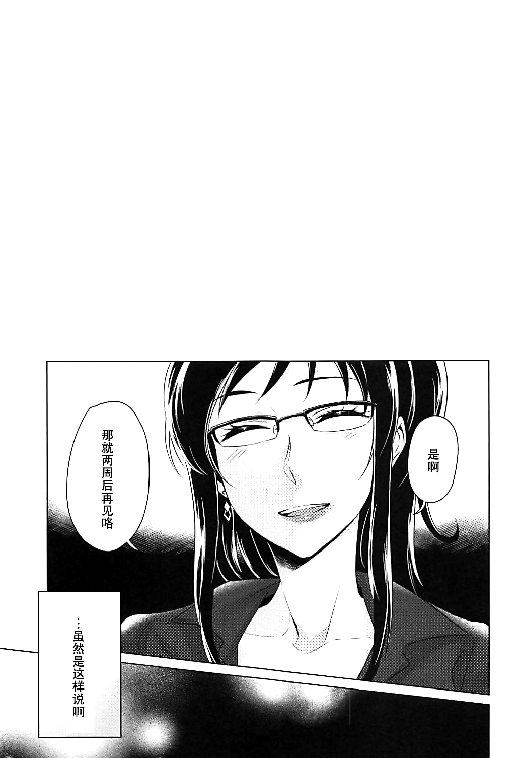 Tenshi no Himegoto | 天使的秘事 page 5 full