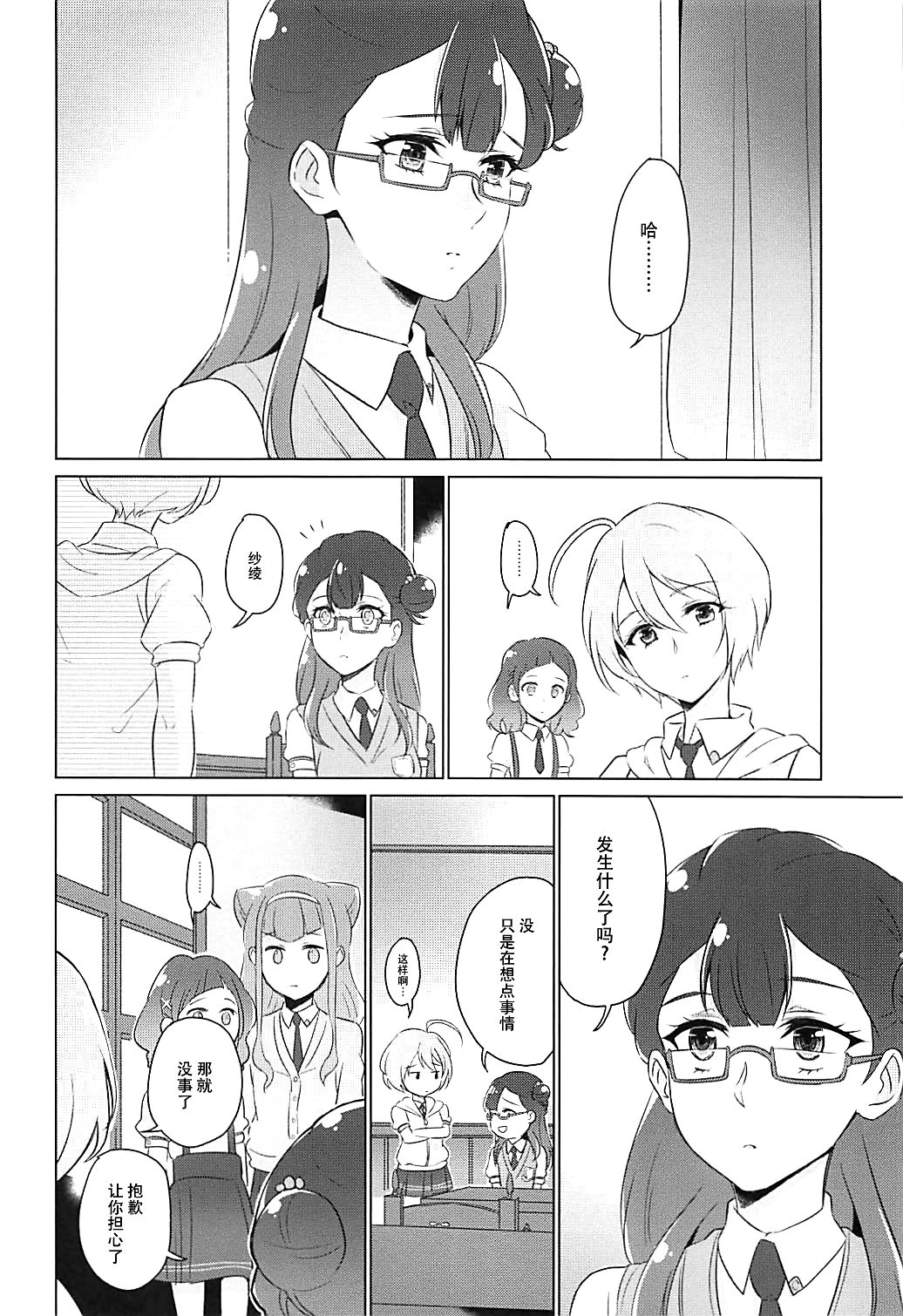 Tenshi no Himegoto | 天使的秘事 page 6 full