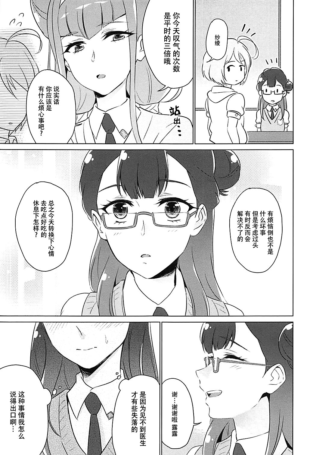 Tenshi no Himegoto | 天使的秘事 page 7 full