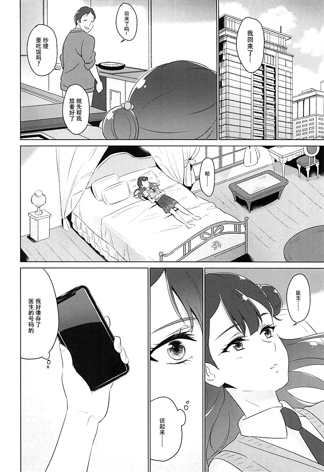 Tenshi no Himegoto | 天使的秘事 page 8 full