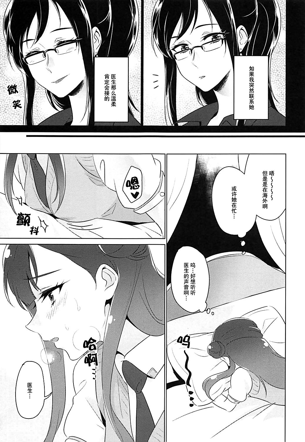 Tenshi no Himegoto | 天使的秘事 page 9 full