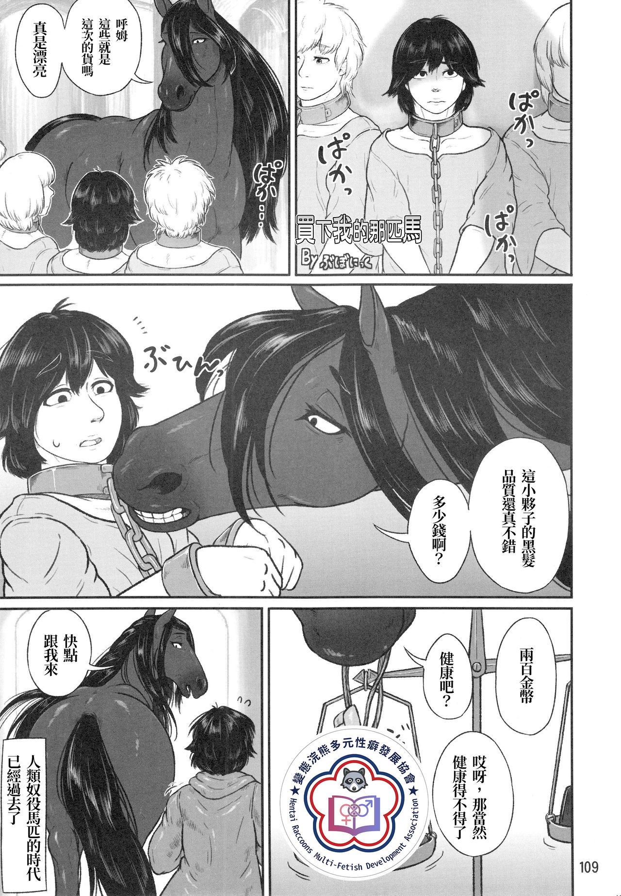 Boku o Katta Ouma-san | 買下我的那匹馬 page 1 full