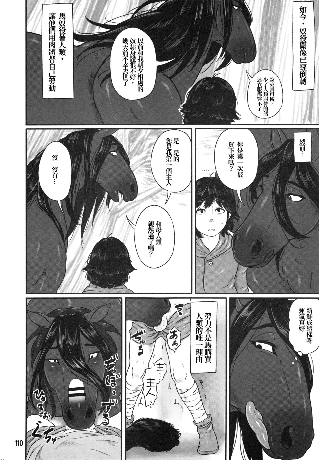 Boku o Katta Ouma-san | 買下我的那匹馬 page 3 full