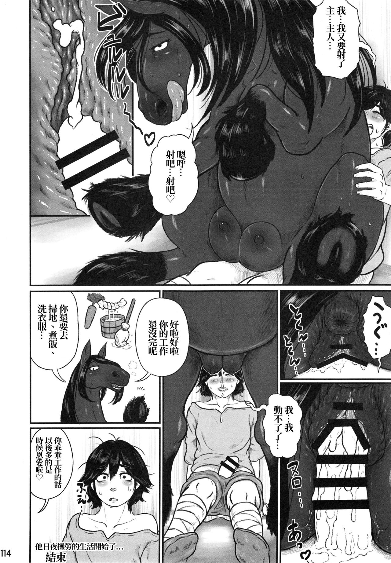 Boku o Katta Ouma-san | 買下我的那匹馬 page 7 full